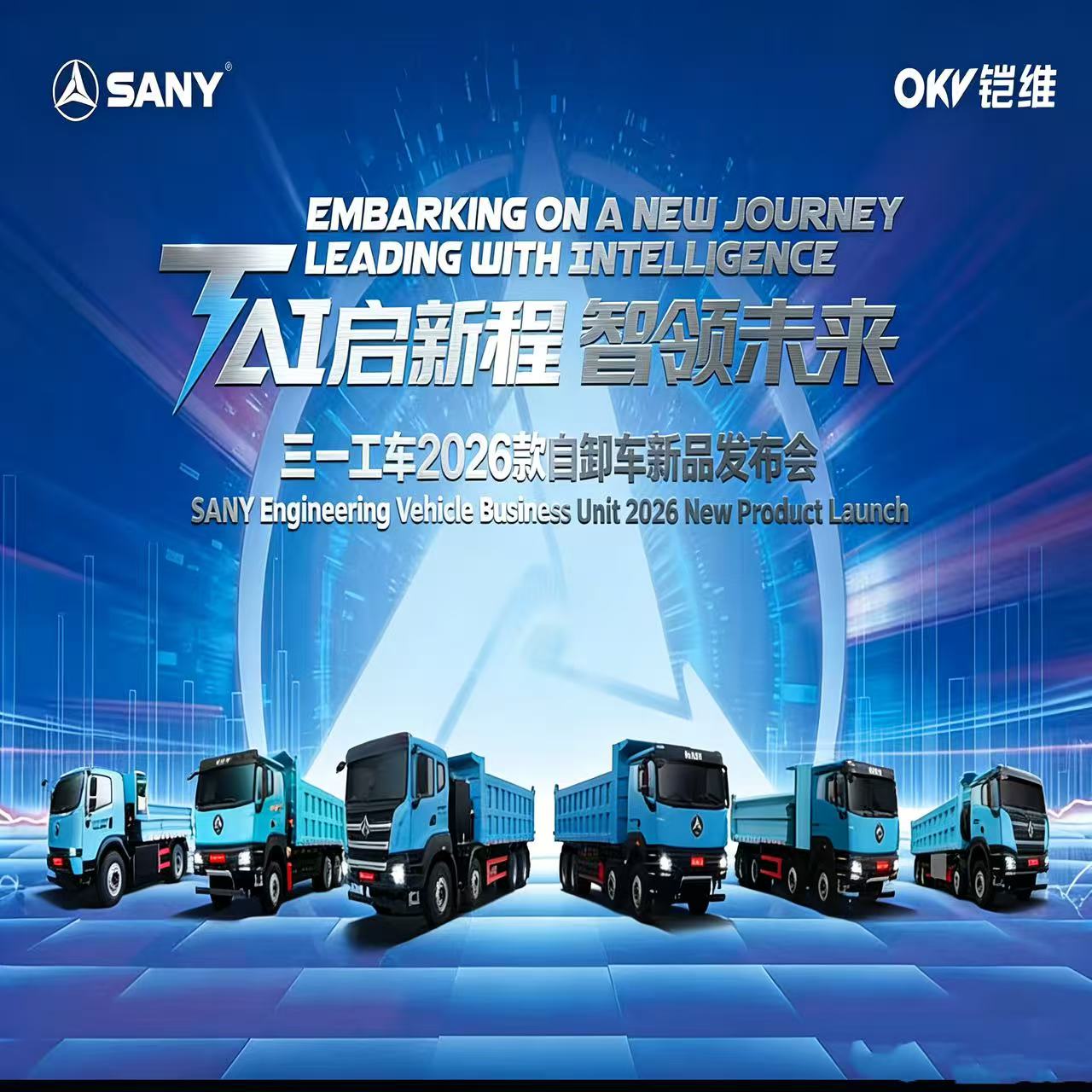 OKV Machinery Attends SANY New Product Launch Event, Witnessing Heavy-Duty Dump Truck Debut